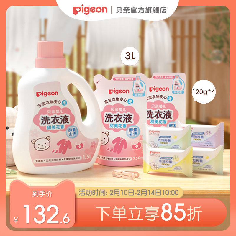 Newborn Baby Enzyme Laundry Detergent Laundry Soap Baby Stain Removal Combination (Beiqin Official Flagship Store)