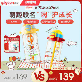 Hiplay Series Ring Handle Summer Cool Cup Children's Water Cup 3 Years+ Large Capacity Ppsu Direct Drinking Cup Pigeon Official Flagship Store