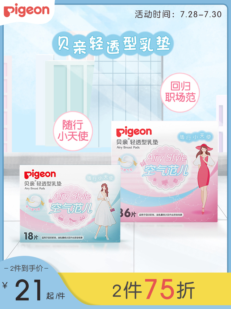 Light-permeable milk spill pad Disposable ultra-thin nursing pad 36 pieces 18 pieces(Bei Pro official flagship store)