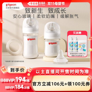 Pigeon natural realistic glass bottle and nipple set