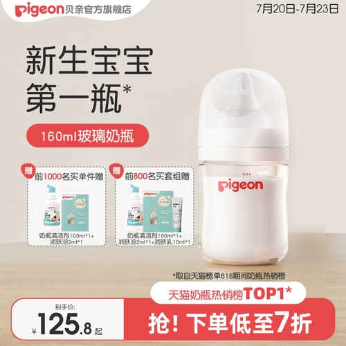 Pigeon, стеклянная детская бутылочка для кормления для новорожденных, антиколиковая соска, широкое горлышко, против вздутия живота