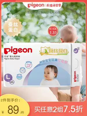Diapers, diapers, baby breathable silk L 68 pieces MA68(Beichen official flagship store)