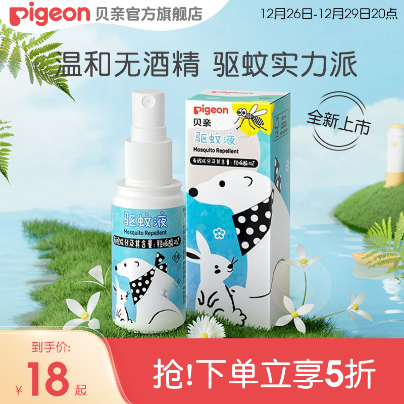 Mosquito repellent adults Children 6 months Baby Supplies Outdoor Mosquito Repellent Spray Bay Pro Official Flagship Store-Taobao