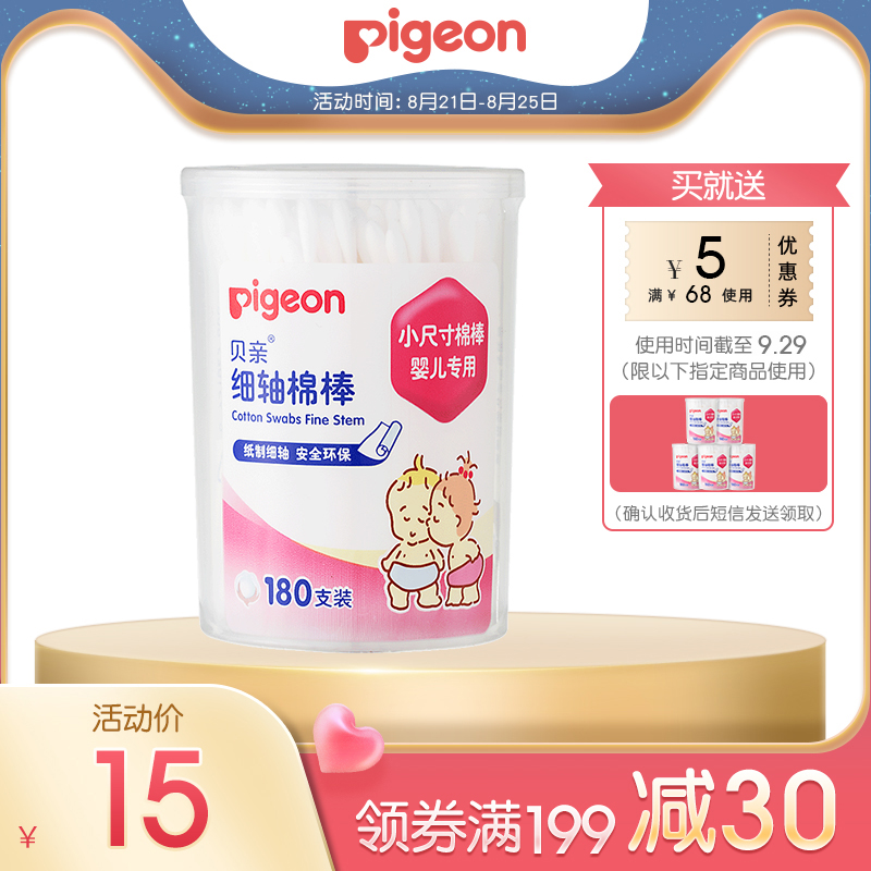 【贝亲官方旗舰店】宝宝细轴棉棒 新生儿耳鼻用清洁棉签180支KA01 【贝亲官方旗舰店】宝宝细轴棉棒 新生儿耳鼻用清洁棉签180支KA01