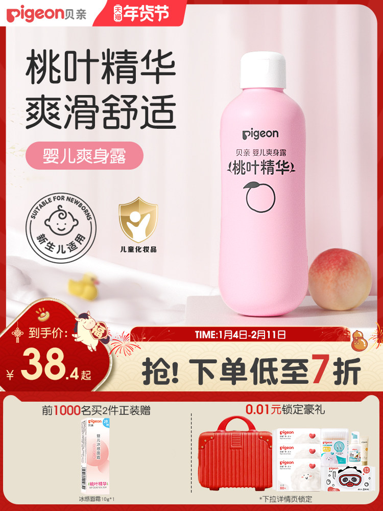 Pigeon Peach Water Spring and Summer Soothing Baby Peach Leaf Body Lotion Liquid Body Powder Official Flagship Store Genuine Product