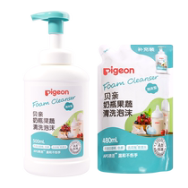 (Ten billion subsidies) Pigeon Baby Bottle Fruit and Vegetable Cleaner Foam Milk Washing Pressure Pump Cleaner