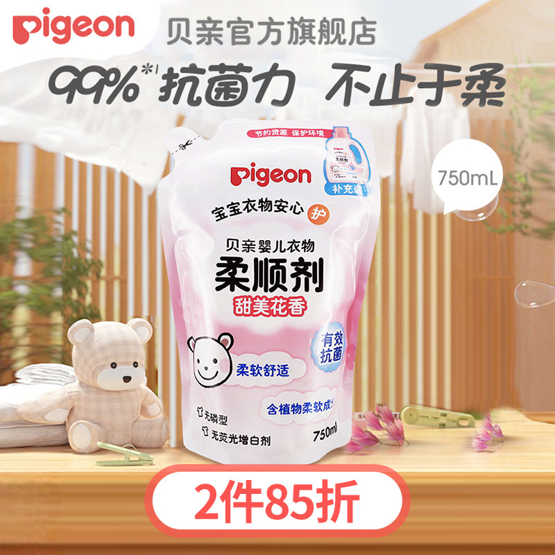 (New) Baby clothing softener anti-static baby with supplement MA119 Bei pro official flagship store