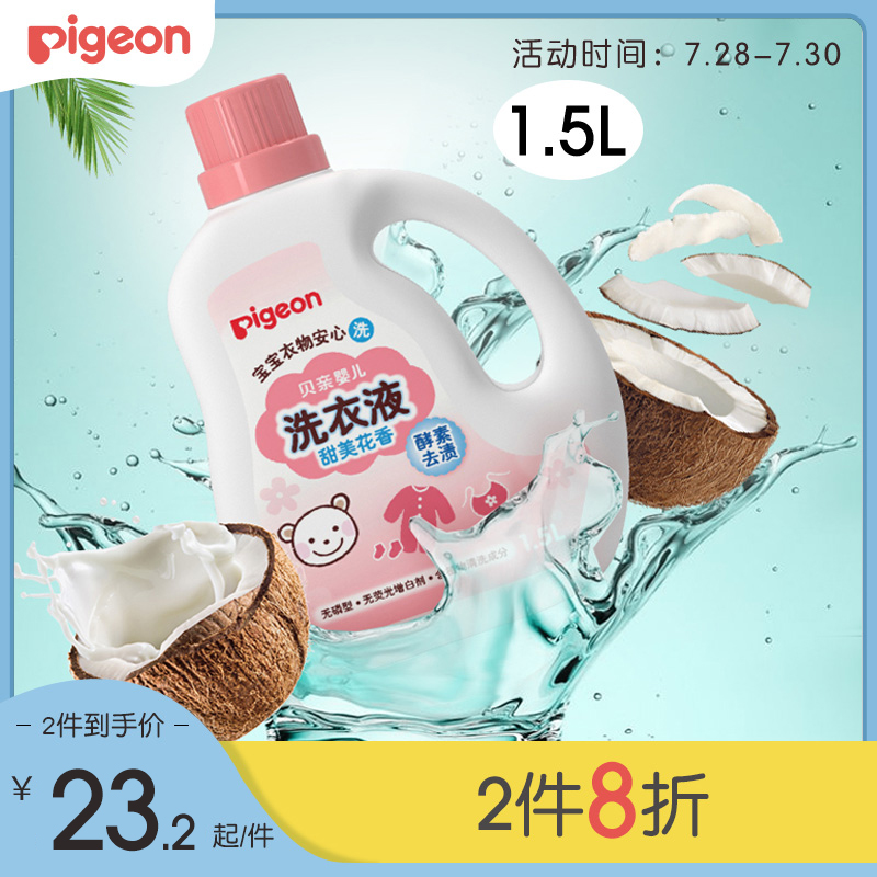 (New product)Baby enzyme laundry liquid Baby special newborn 1 5L 750ml Beichen official flagship store
