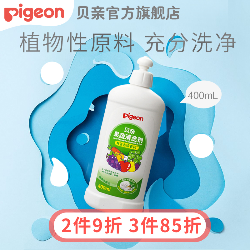 (Off the shelf) Baby Children's Fruit and Vegetable Cleaner Cleaning Liquid 400ml MA64