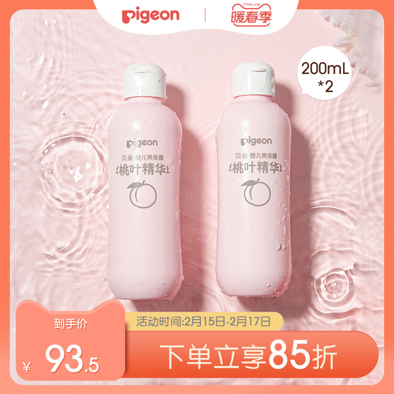 Peach Water Peach Leaf Essence Baby Taco Moisturizing Lotion 2 bottles (Beiqin official flagship store)