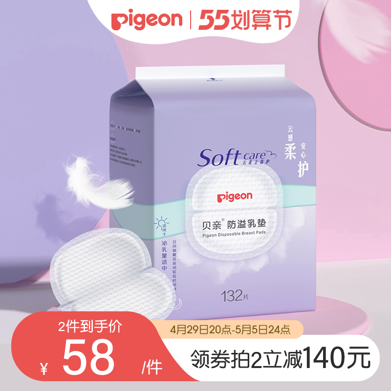 Anti-spilling breast pad disposable thin breathable lactation milk pad milk sticker 132 pieces (Beiqin official flagship store)