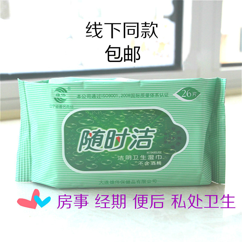 Xiongwei Always Clean Feminine Wipes for Intimate Care, Menstrual Sterilizing Wipes, 26 Pieces * 10 