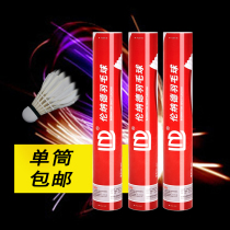 1 tube badminton training goose feather stable and resistant to playing badminton is not easy to play bad training game ball