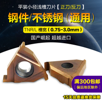 CNC blade Internal grooving cutting blade Shallow groove knife grain retainer Shallow groove blade TER L thickness 0 75-3mm