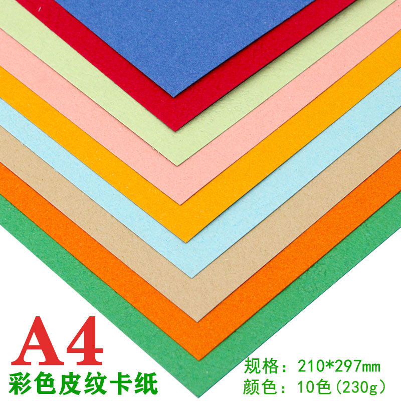 A4 color leather cardboard binding cover hard thick paper students kindergarten handmade creative diy material cloud paper