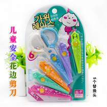 Creative lace scissors can be changed for 6 bits for childrens safety Primary School students DIY handmade 6 different patterns of small scissors