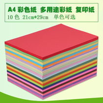 A4 Color paper Copy paper Handmade paper 70g printing color paper Student origami painting graffiti Multi-color optional
