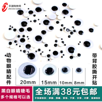 Animal eyes making diy toys with glue activity simulation black and white eyes Childrens handmade class diy material eyes