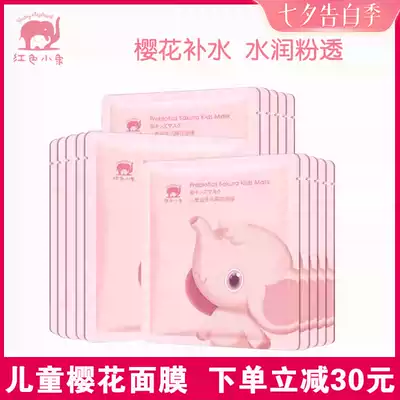 Red baby elephant children's cherry blossom mask for girls and babies, 12-year-old students, moisturizing, moisturizing, over 3 years old