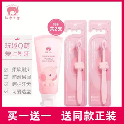 Red baby elephant children's soft hair toothbrush low fluoride toothpaste 2-4-5-6 years old and above 10 years old for dental exchange students