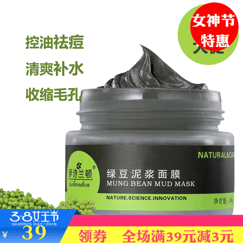 伊诗兰顿绿豆泥面膜补水保湿深层清洁祛痘去黑头收缩毛孔男女
