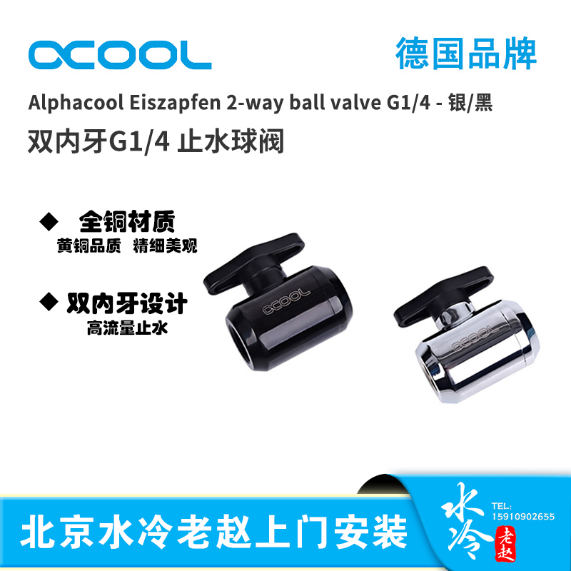 OCool Alphacool high-end copper G1 4 double internal tooth drain valve water stop ball valve Alpha Cool