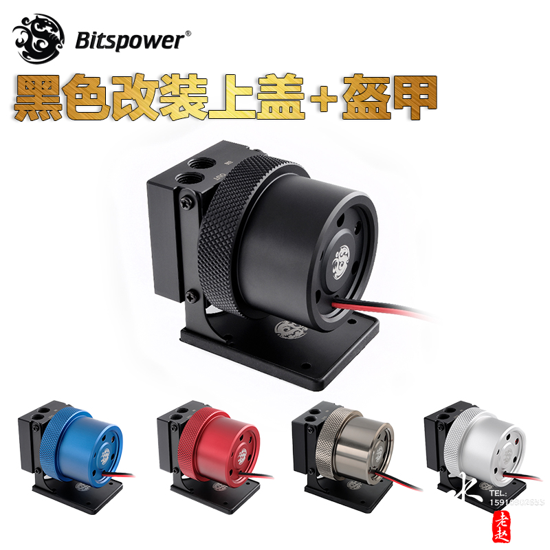 Bitspower D5 water pump black modified upper cover armor multi color Optional BP-D5TMPSV2-BKBL