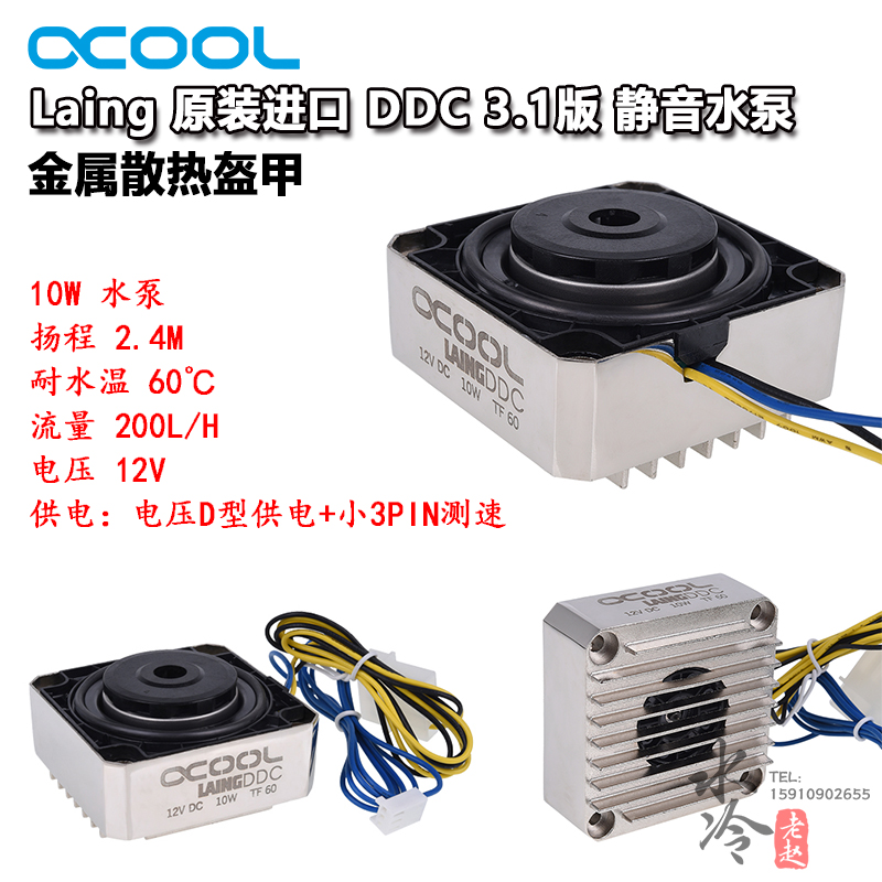 Alphacool Alphacool original imported DDC3 1 version 10W power silent computer water-cooled circulating water pump