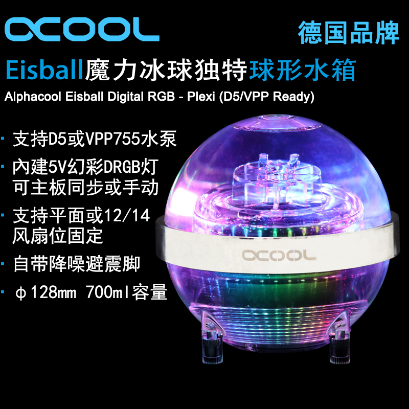 Alphacool Eisball (Magic Ice Hockey) spherical pump tank tank supports D5 VPP755 built-in DRGB