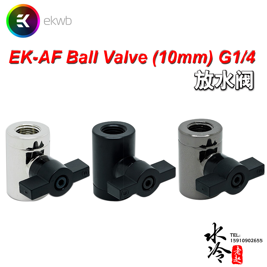 Spot] EK-AF Ball Valve (10mm) G1 4 ball valve drain valve drain water cooling joint