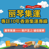  Hong Kong consolidation express industrial and commercial residential large furniture furniture line