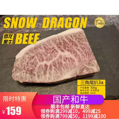 Snow Dragon Wagyu triangle tail steak 3a 500g grilled beef small steak Sizzling hot pot fresh 