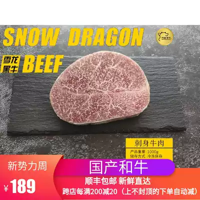 Snow Dragon Wagyu sashimi beef 1000g barbecue beef steak hot pot Raw raw beef 