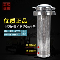 AntheTheft Топливный бак