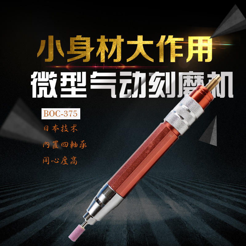 BOC wind grinding pen, pneumatic grinding machine, engraving machine, grinding pen