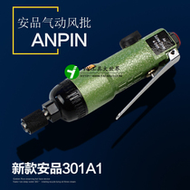 Yuan Hongbin (onpin)Anpin 301A1 air batch pneumatic screwdriver air batch