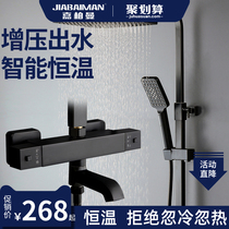 Smart constant temperature shower household shower shower bathroom shower shower head bath black shower set