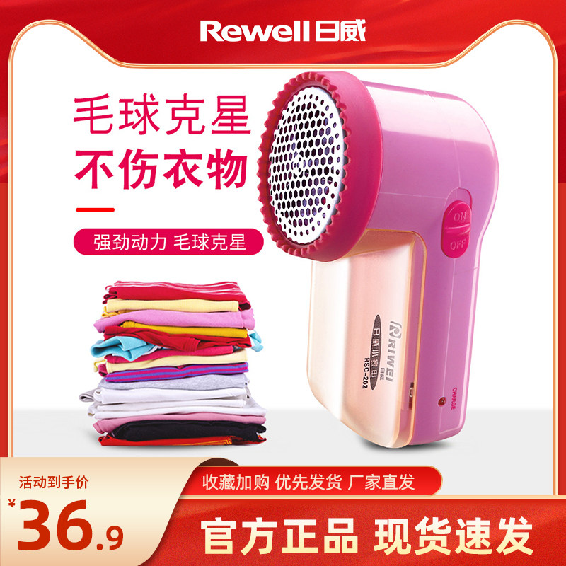 Riwei rechargeable ball machine hair ball trimmer shaving ball machine hair ball machine clothes ball remover home