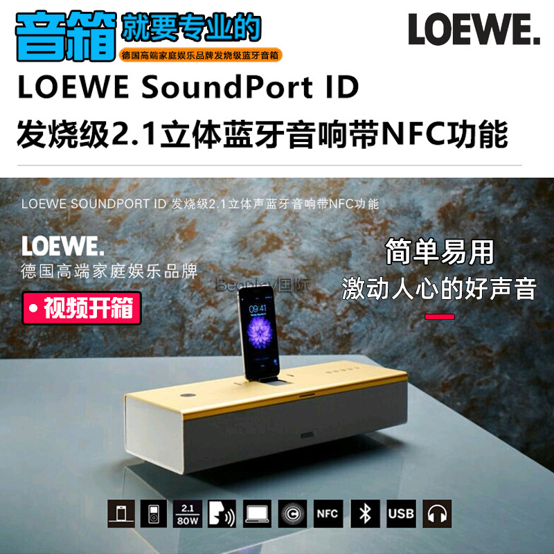 loewe soundport