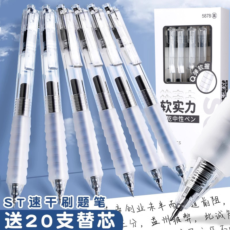 作业神器st尖锥笔头按动中性笔舒适云握手软胶碳素黑笔速干顺滑刷题专用笔学生用0.5按压式考试透明水笔圆珠