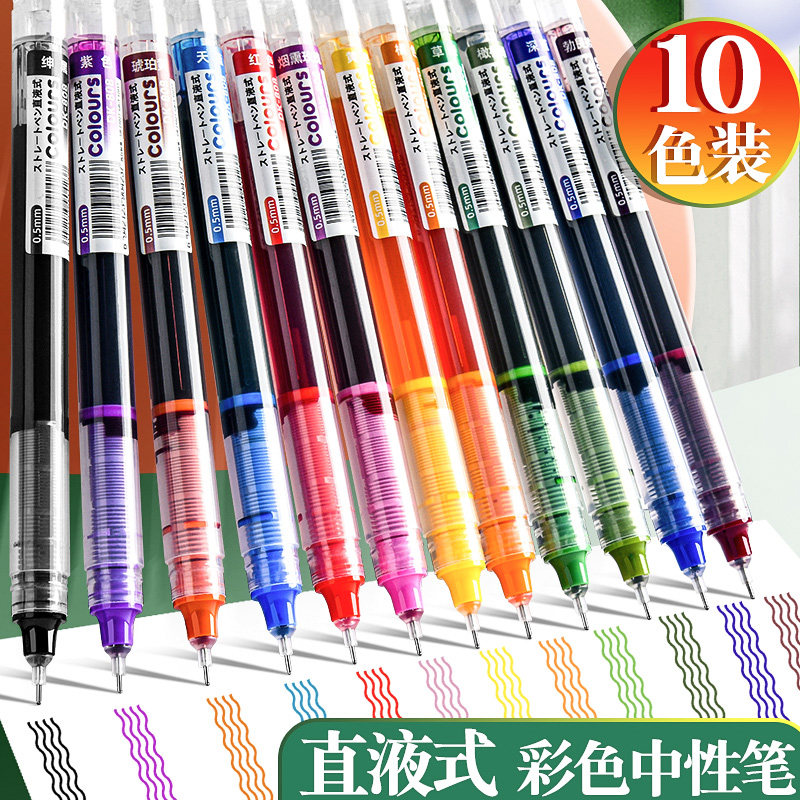直液式走珠笔彩色中性笔速干0.5mm学生用黑色水笔蓝色红色笔水性笔针管笔ins日系手帐多色笔做笔记专用签字笔