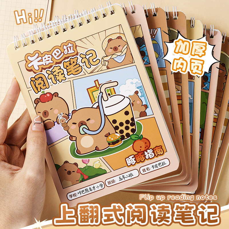 卡皮巴拉读书笔记本小学生好词好句好段摘抄本阅读记录本卡日积月累专用二年级三四六语文初中摘记课外积累本