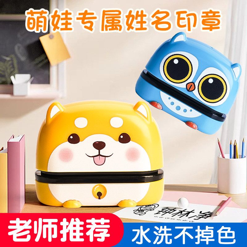 幼儿园姓名印章学生名字印章用品小学生衣物校服刻字盖章印个人自动按压卡通防水不掉色姓名贴宝宝入园准备