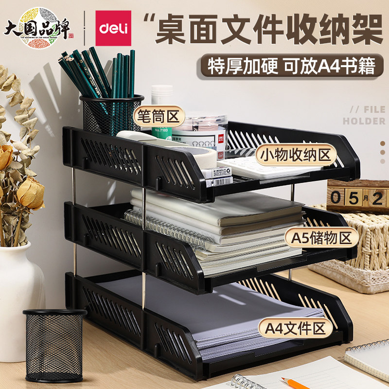 得力文件架三层文件座文件收纳架桌面文件收纳档案整理置物文件收纳盒大全件筐多层黑色文件架文件夹办公用品