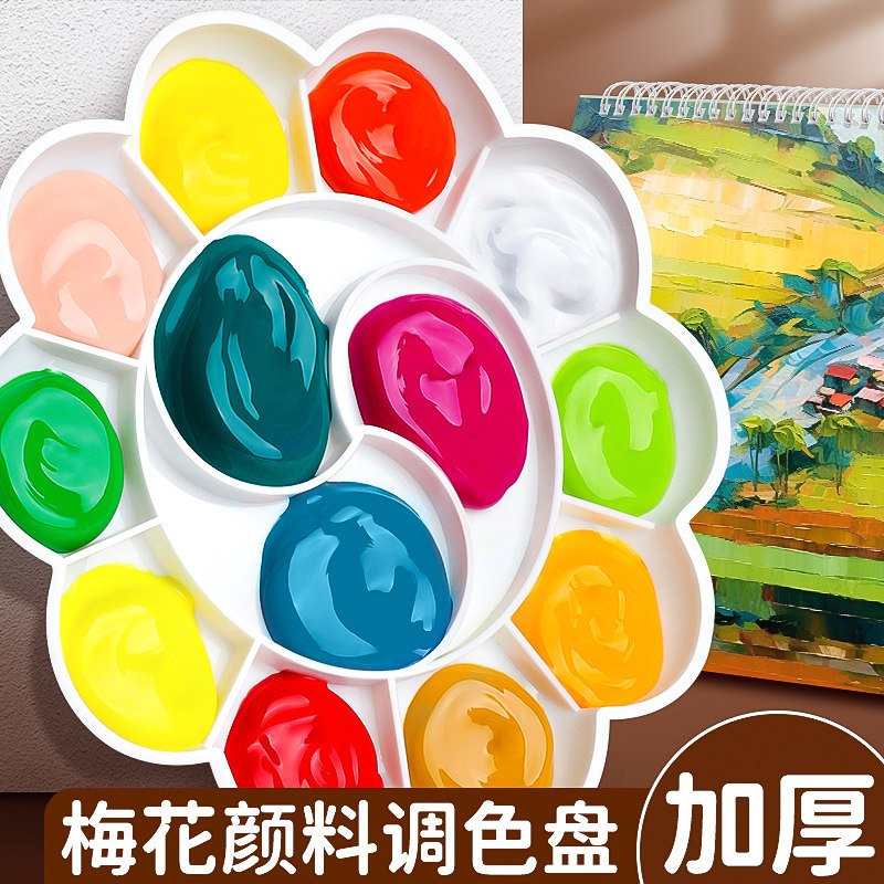 梅花形颜料调色盘碟13格加厚塑料丙烯调色盒绘画水粉颜料水彩国画调色板学生美术用大号梅花盘圆形分格调色碟