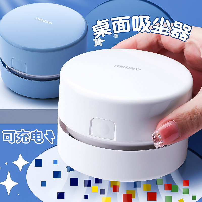 得力桌面吸尘器吸橡皮擦屑清洁机学生用键盘吸铅笔屑灰迷你微小型电动usb儿童大吸力充电吸灰机神器清理神器