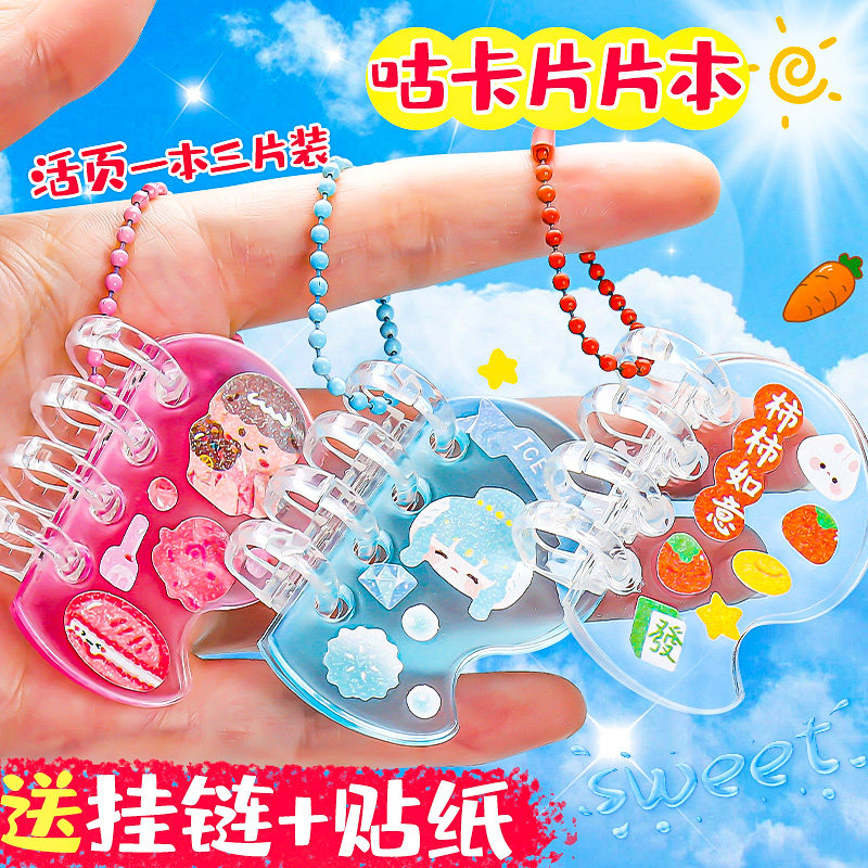 透明渐变活页咕卡片片本咕卡卡片套装学生女孩diy咕卡片亚克力盘咕盘卡手帐咕咔本子异形估卡咕盘贴纸可爱