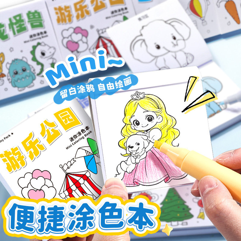 儿童画画本幼儿园涂色绘本宝宝涂鸦填色图画迷你小绘画册工具套装2-3-4岁6幼儿园宝宝图画本启蒙涂鸦填色书