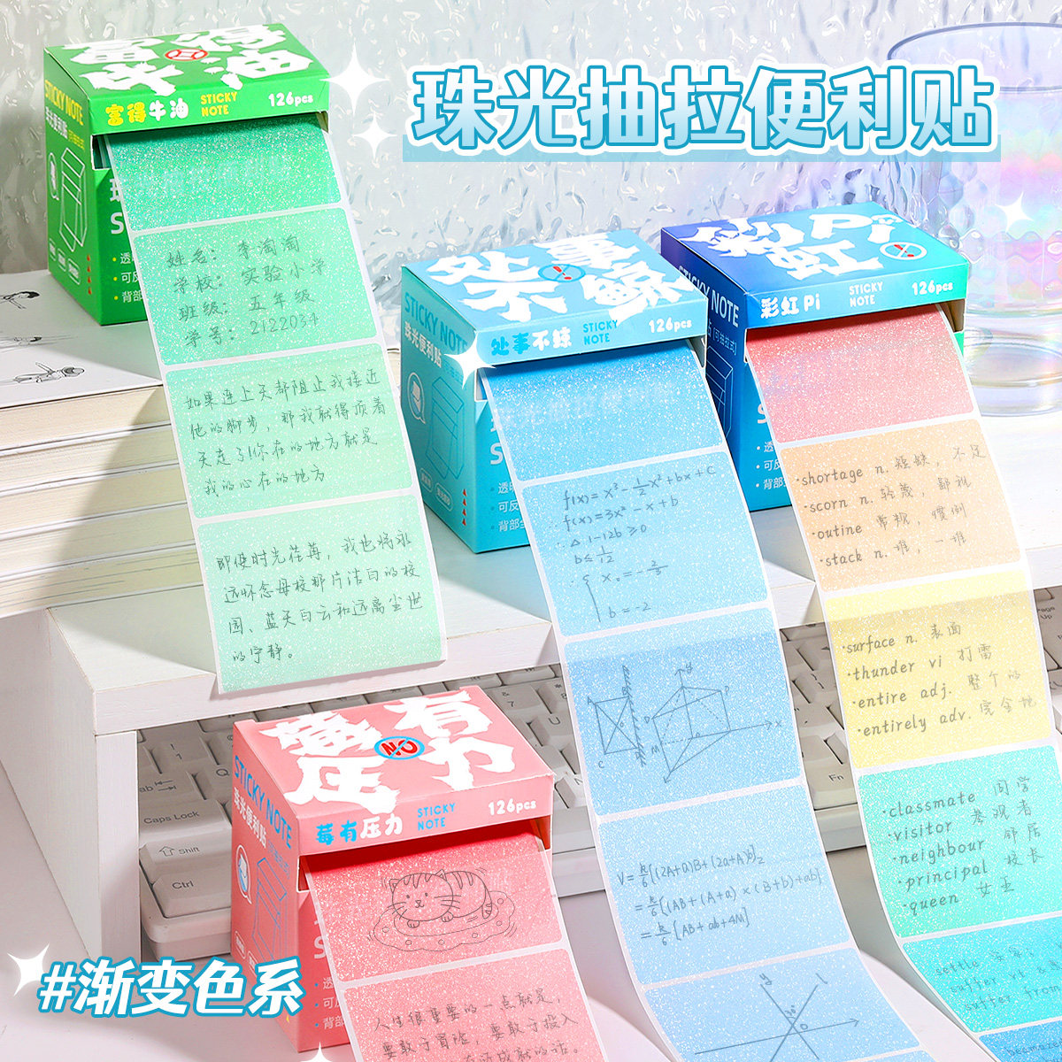 渐变色系珠光抽拉便利贴学生专用便签纸贴错题订正强粘性初中生学习办公神器小学生专用高颜值文具手账笔记贴