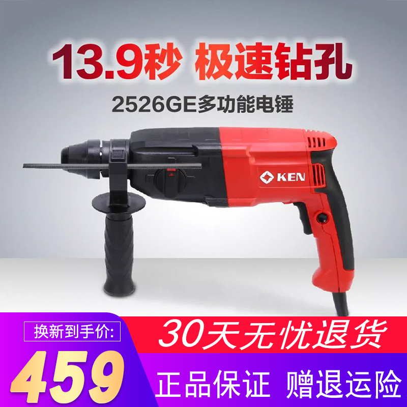 Shanghai KEN Ruiqi 2526E light rotary hammer drilling three-use 2520GE high-power rotary hammer drilling electric pick impact drill two-use